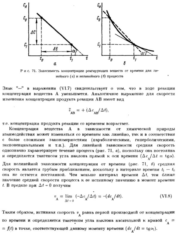 Понятие о химической кинетике. Скорость химических реакций