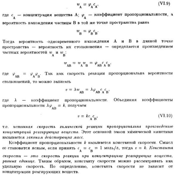 Основной закон химической кинетики