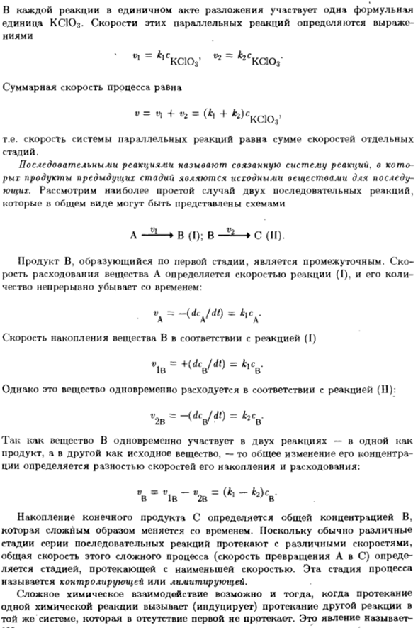 Параллельные, последовательные, сопряженные и цепные реакции