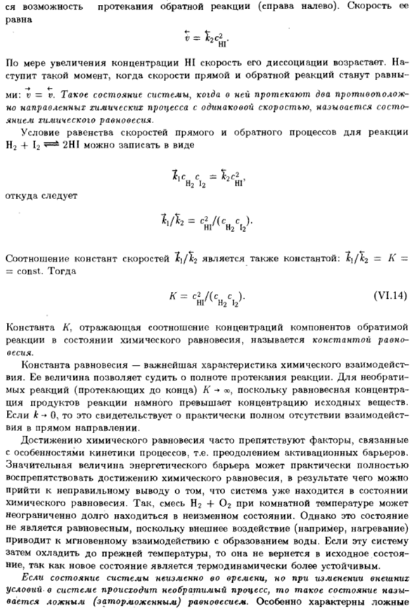 Обратимые химические реакции. Химическое равновесие