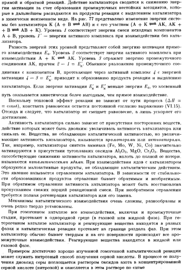 Понятие о катализе. Гомогенный и гетерогенный катализ