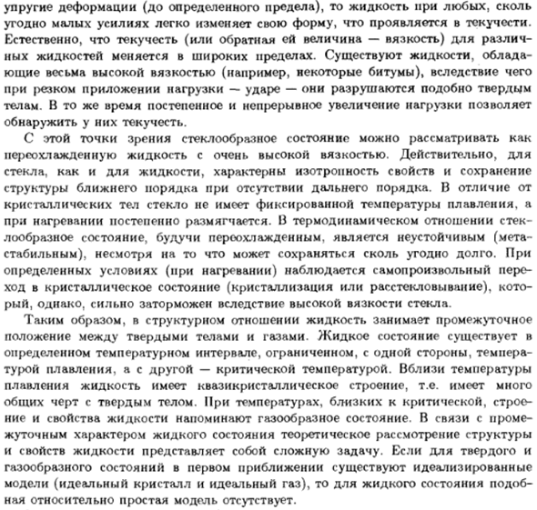 Жидкое состояние. Структура жидкости
