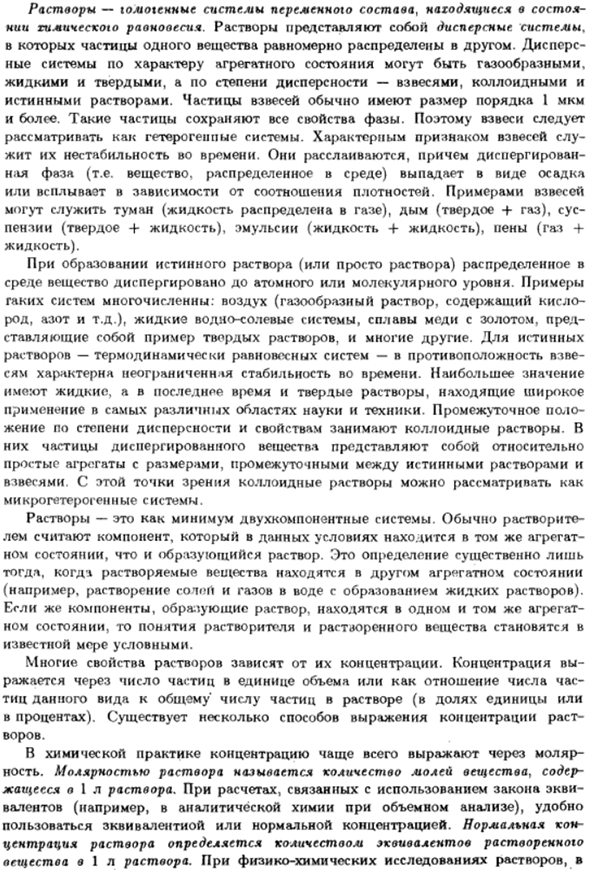 Дисперсные системы. Растворы