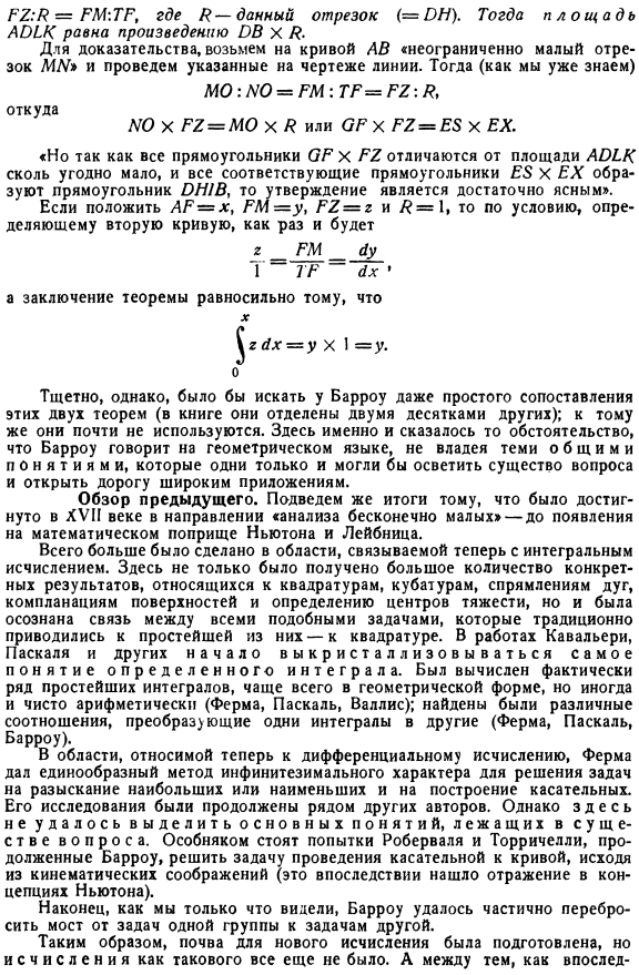 Взаимная обратность задач проведения касательной и квадратуры