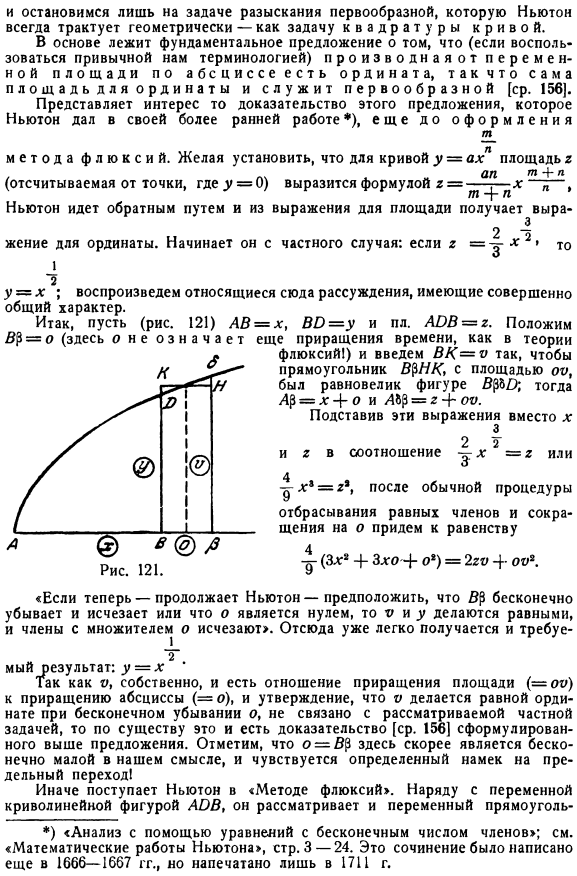 Исчисление, обратное исчислению флюксий; квадратуры