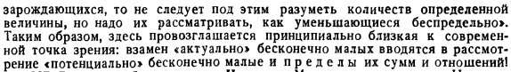 Ньютоновы «Начала» и зарождение теории пределов