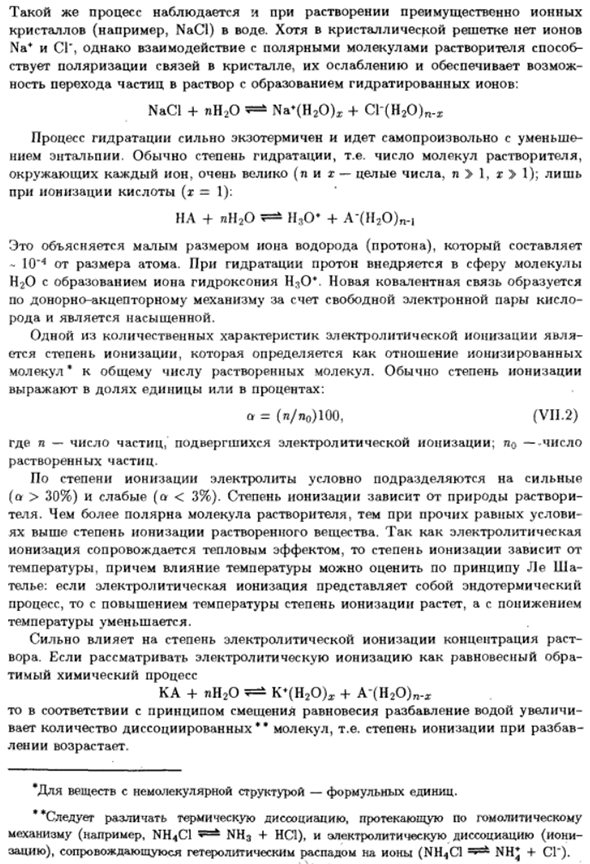 Электролитическая ионизация. Степень и константа ионизации