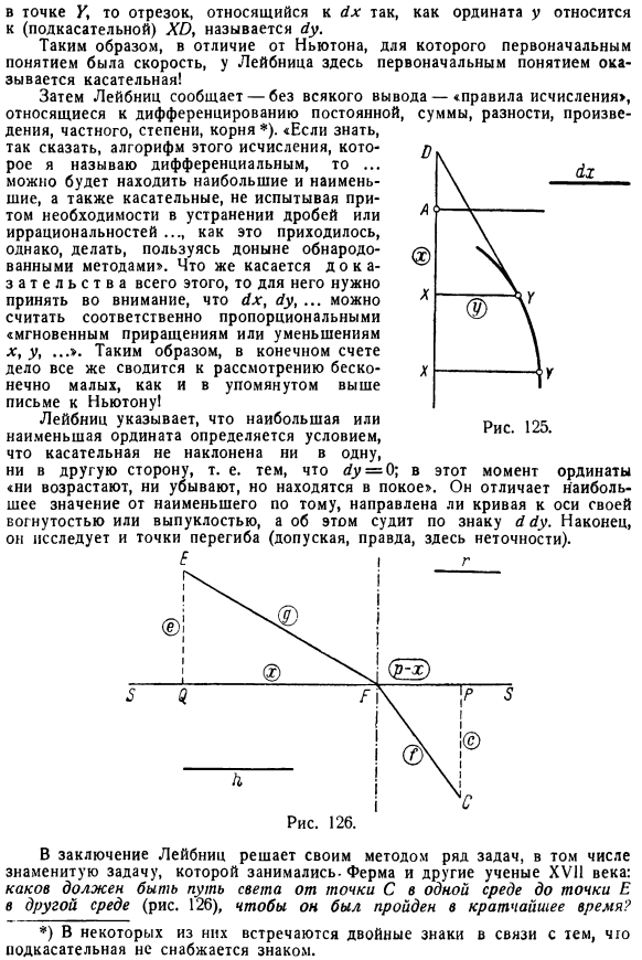 Готфрид Вильгельм Лейбниц. Первая печатная работа по дифференциальному исчислению