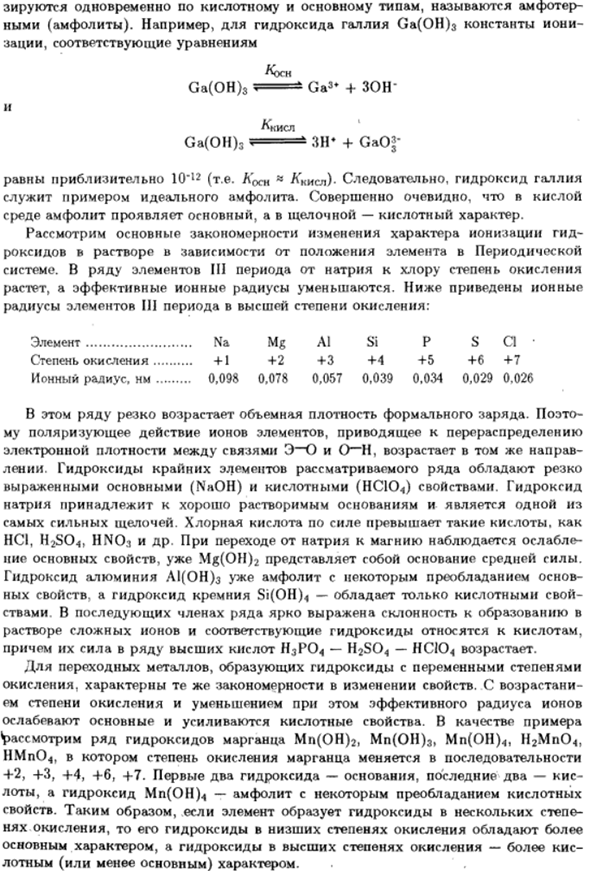 Кислотно-основная ионизация