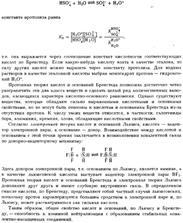 Теории кислот и оснований