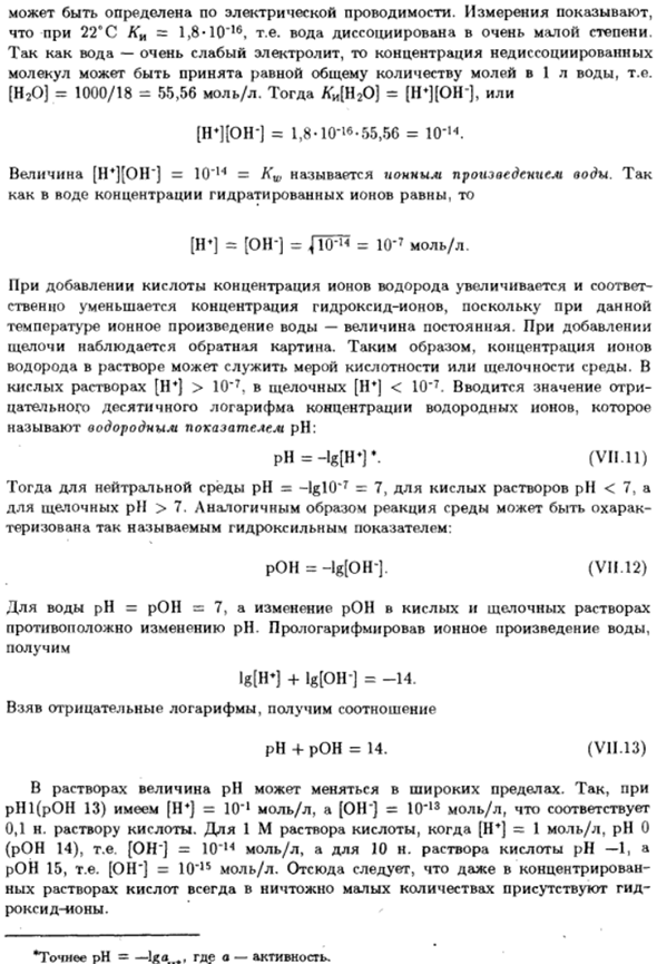 Водородный показатель. Индикаторы