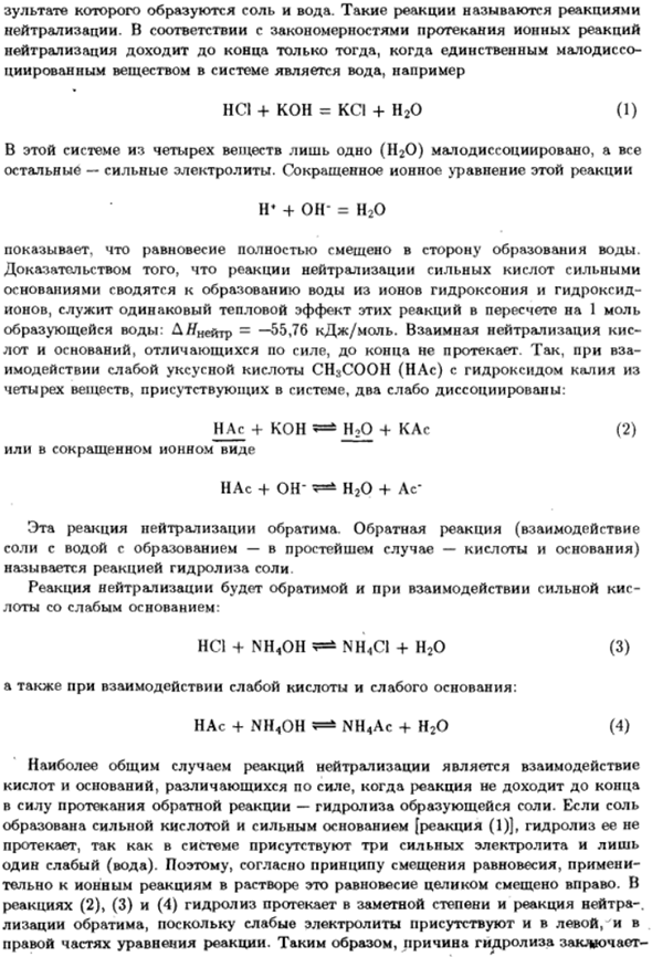 Реакции нейтрализации и гидролиза