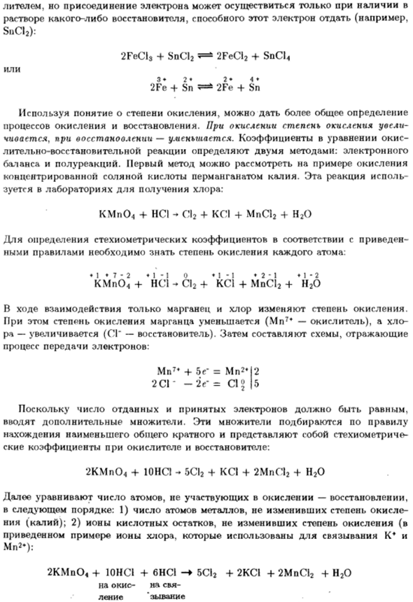 Окислительно-восстановительные реакции