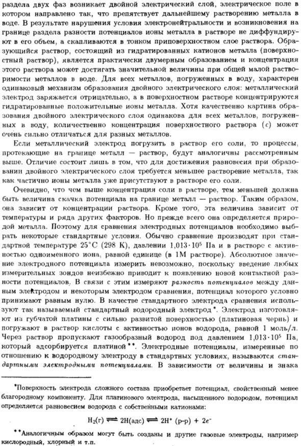 Гетерогенные реакции в растворах