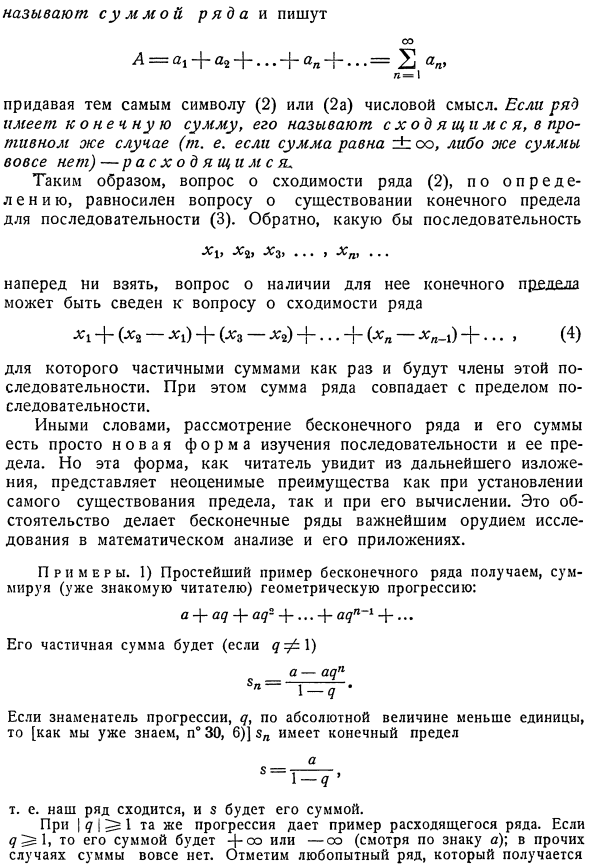 Числовые ряды. Основные понятия