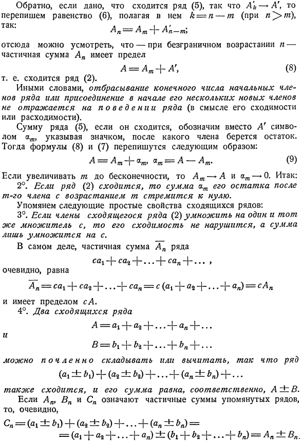 Числовые ряды. Простейшие теоремы