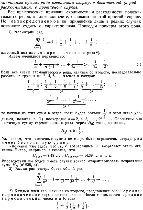 Условие сходимости положительного ряда