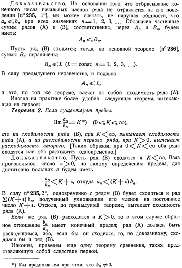 Теоремы сравнения рядов