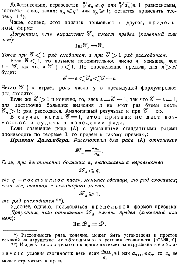 Признаки Коши и Даламбера