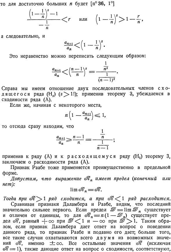 Признак Раабе