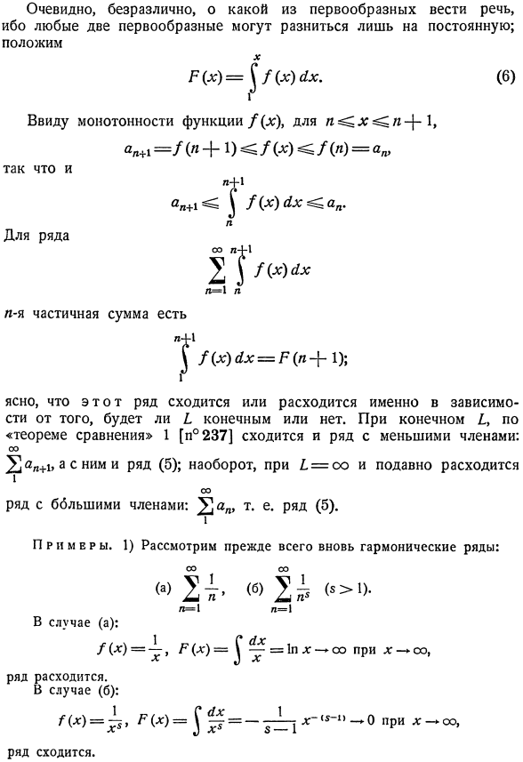 Интегральный признак Маклорена-Коши