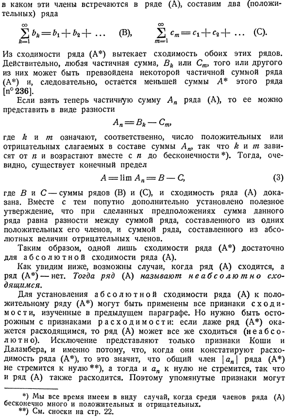 Абсолютная сходимость