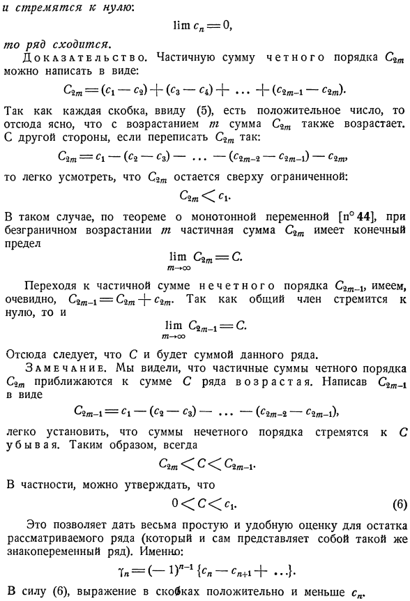 Знакопеременные ряды