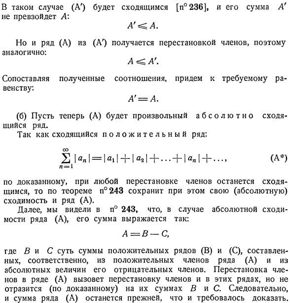 Переместительное свойство абсолютно сходящихся рядов