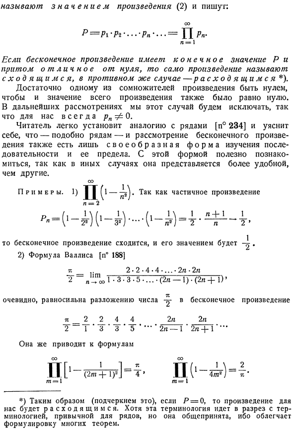 Бесконечные произведения Основные понятия