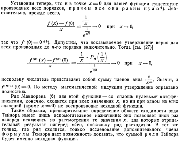 Замечание об исследовании дополнительного члена