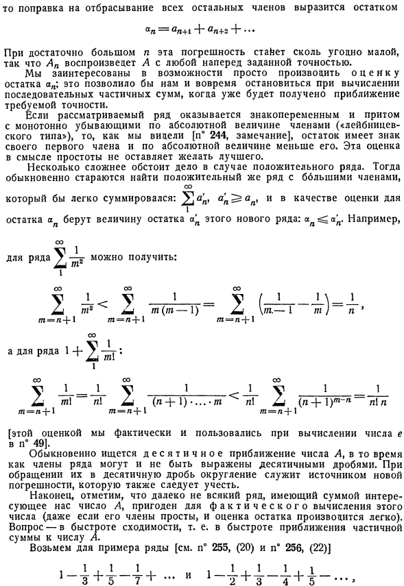 Приближенные вычисления с помощью рядов. Постановка вопроса