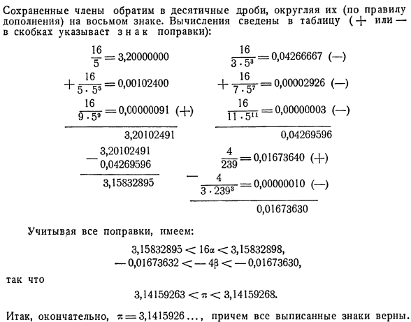 Вычисление числа пи