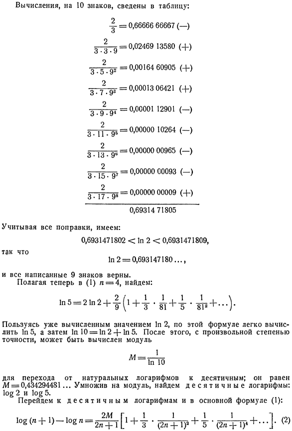 Вычисление логарифмов