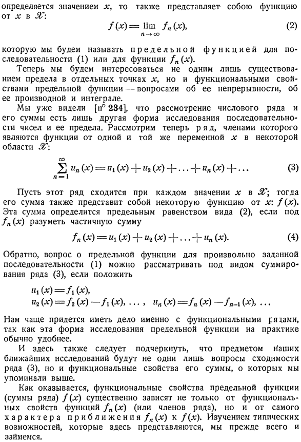 Равномерная сходимость. Вводные замечания