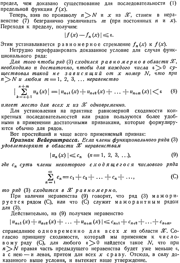 Условие равномерной сходимости