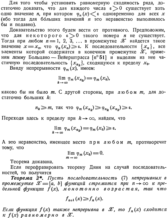 Функциональные свойства суммы ряда. Случай положительных рядов