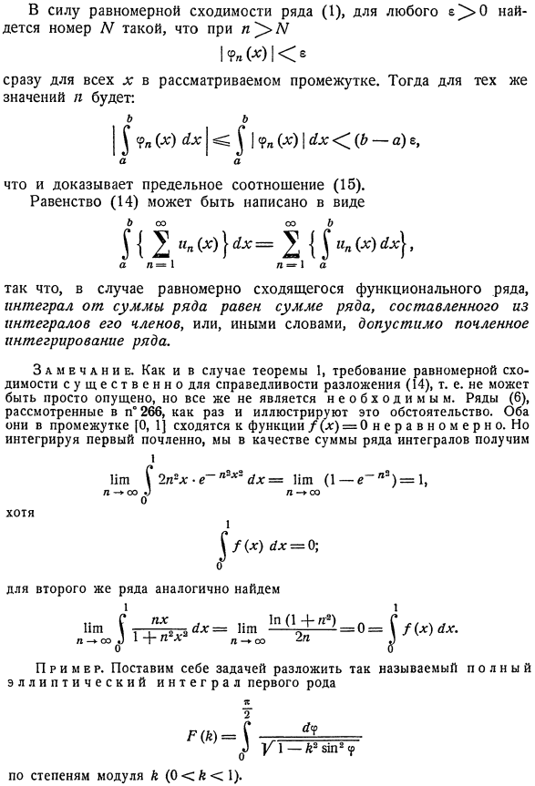 Почленное интегрирование рядов