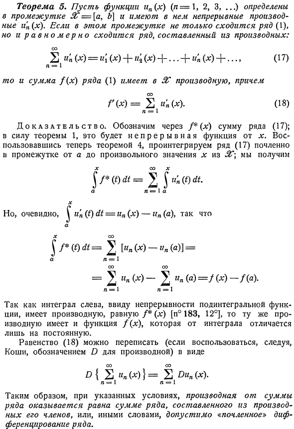 Почленное дифференцирование рядов