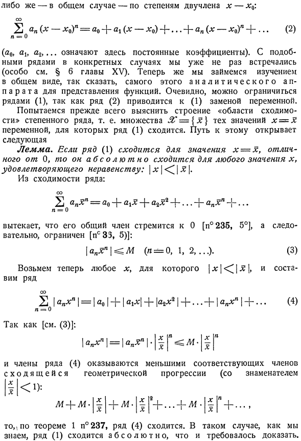 Промежуток сходимости степенного ряда