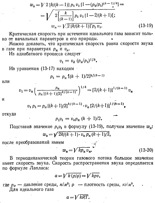 Критическая скорость и максимальный секундный расход идеального газа