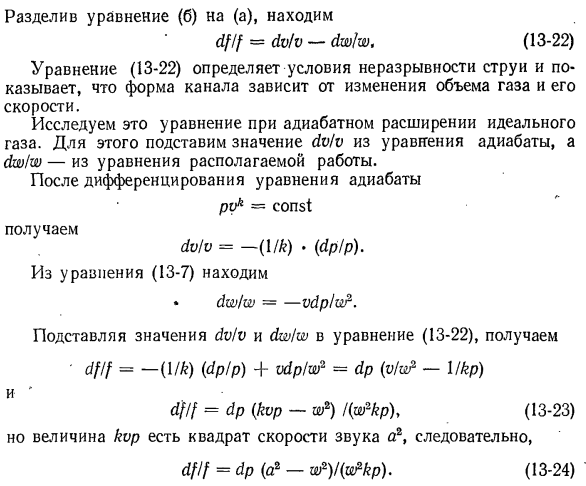 Основные условия течения идеального газа по каналам переменного сечения