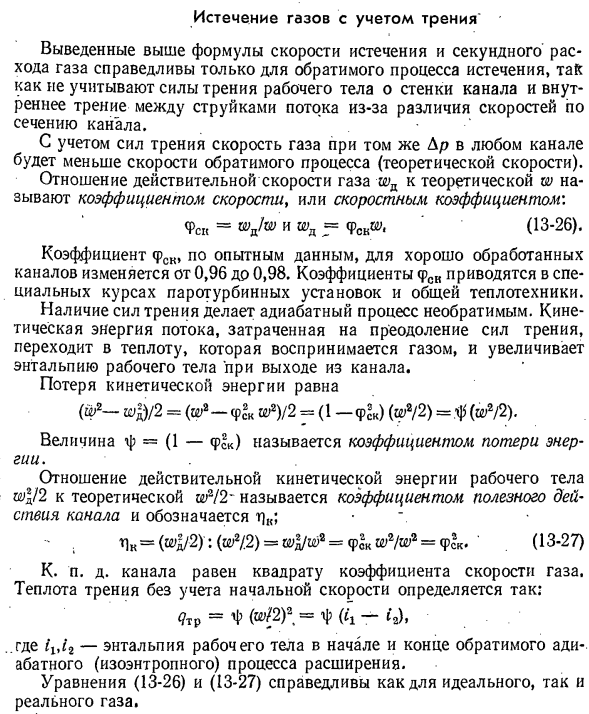 Истечение идеального газа из комбинированного сопла Лаваля