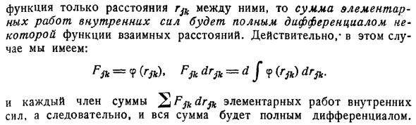 Случай, когда взаимодействие двух точек системы зависит только от расстояния между ними