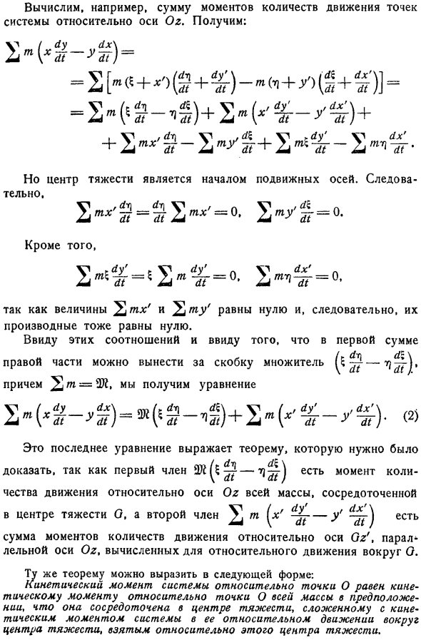 Теоремы кинематики для вычисления моментов количеств движения и кинетической энергии