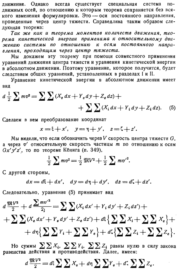 Теорема кинетической энергии в относительном движении вокруг центра тяжести