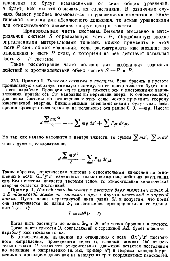 Наибольшее число независимых общих уравнений