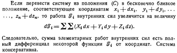 Энергия. Консервативная система