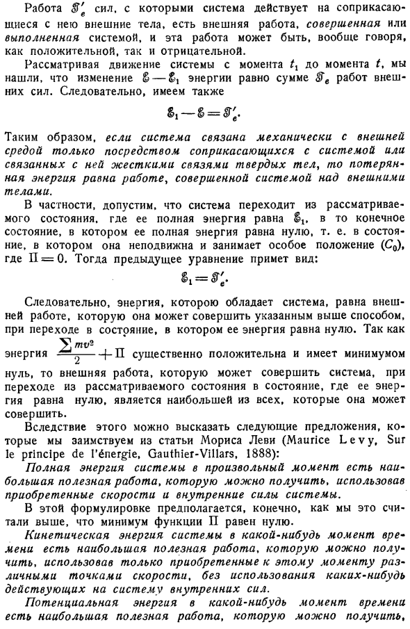 Механический смысл полной энергии