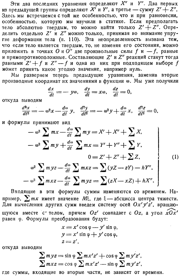 Реакции оси