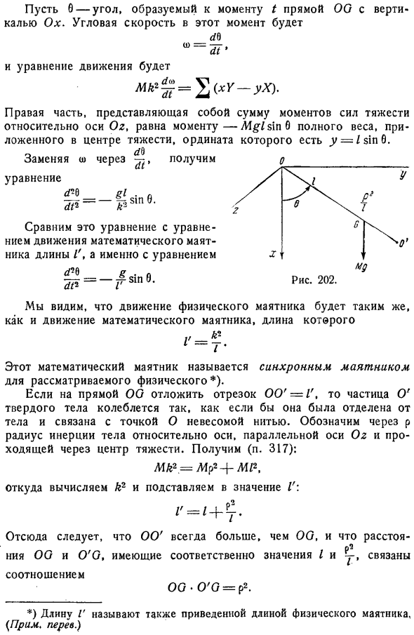 Физический маятник